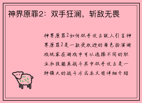 神界原罪2:双手狂澜,斩敌无畏