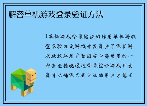 解密单机游戏登录验证方法