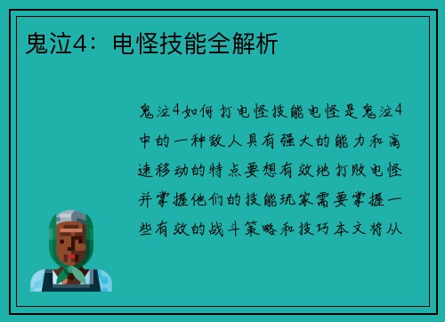 鬼泣4:电怪技能全解析