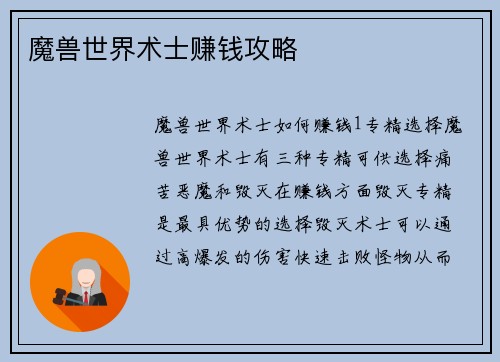 魔兽世界术士赚钱攻略