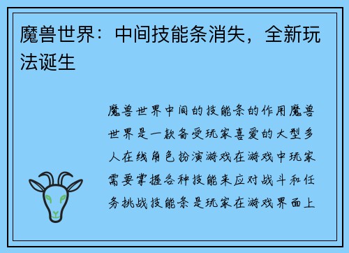魔兽世界:中间技能条消失,全新玩法诞生