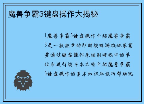 魔兽争霸3键盘操作大揭秘
