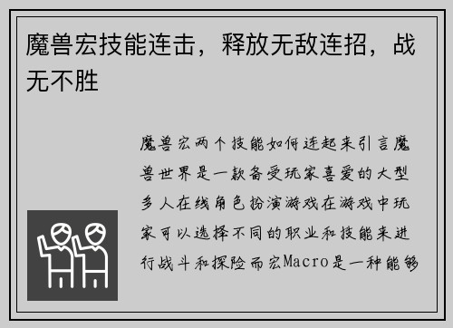 魔兽宏技能连击,释放无敌连招,战无不胜