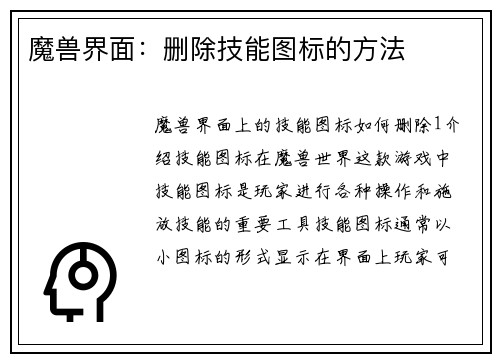 魔兽界面:删除技能图标的方法