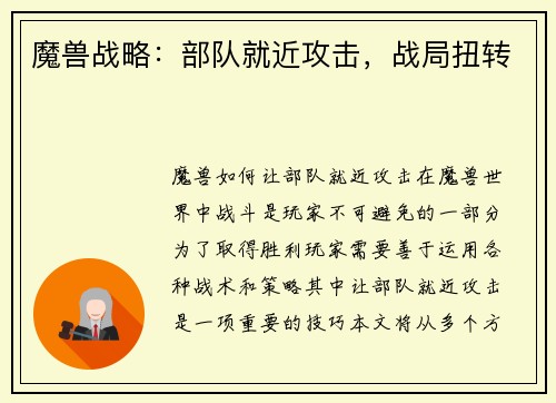 魔兽战略:部队就近攻击,战局扭转