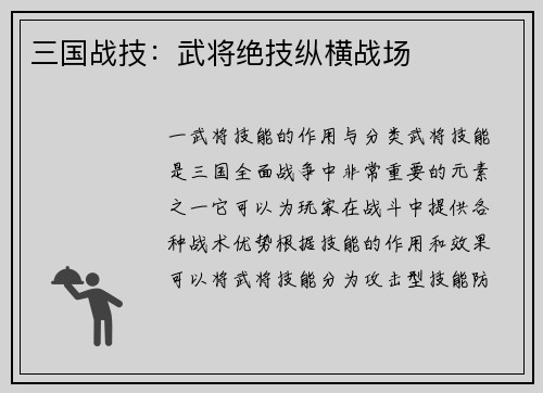 三国战技:武将绝技纵横战场