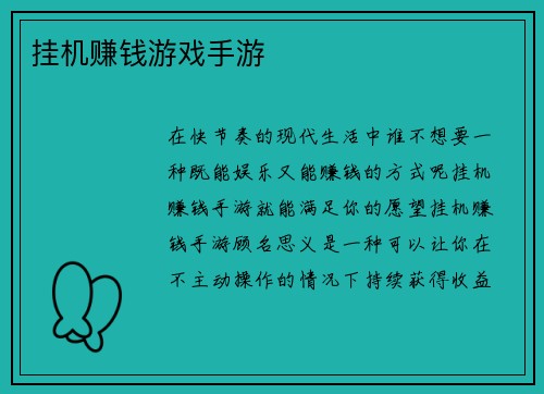 挂机赚钱游戏手游