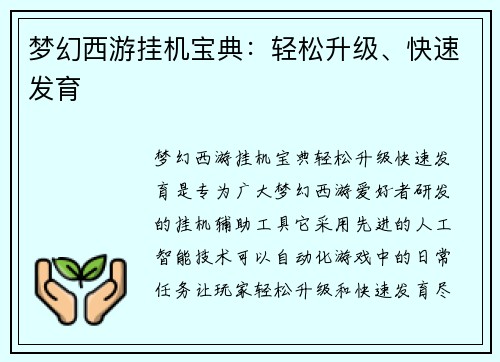 梦幻西游挂机宝典：轻松升级、快速发育