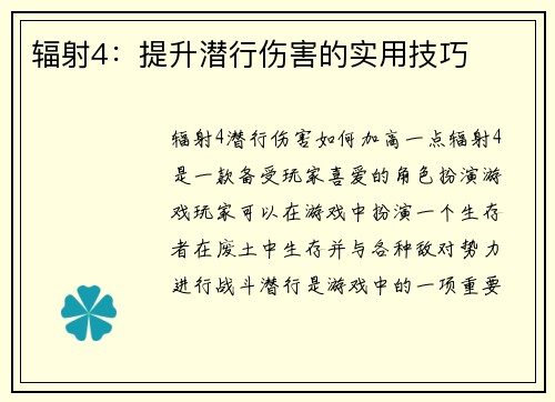 辐射4：提升潜行伤害的实用技巧