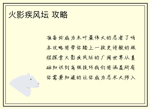 火影疾风坛 攻略