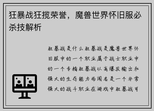 狂暴战狂揽荣誉，魔兽世界怀旧服必杀技解析