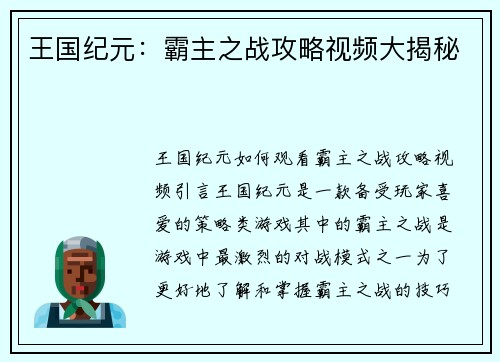 王国纪元：霸主之战攻略视频大揭秘