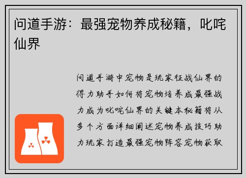 问道手游：最强宠物养成秘籍，叱咤仙界