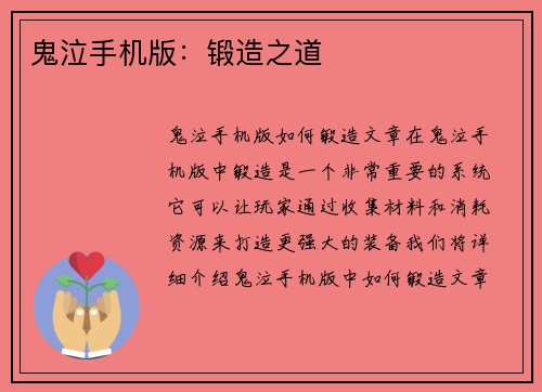 鬼泣手机版：锻造之道