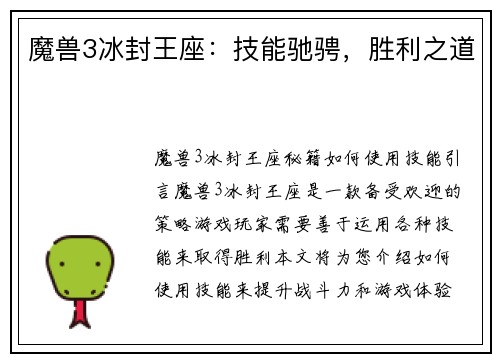 魔兽3冰封王座：技能驰骋，胜利之道