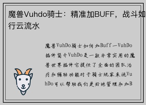 魔兽Vuhdo骑士：精准加BUFF，战斗如行云流水