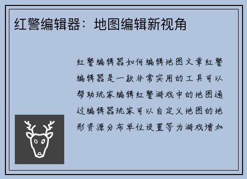 红警编辑器：地图编辑新视角