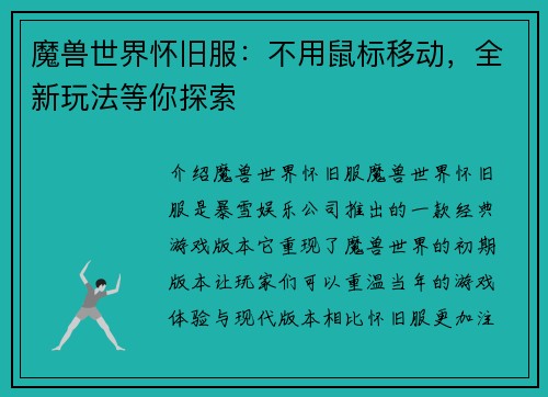 魔兽世界怀旧服：不用鼠标移动，全新玩法等你探索