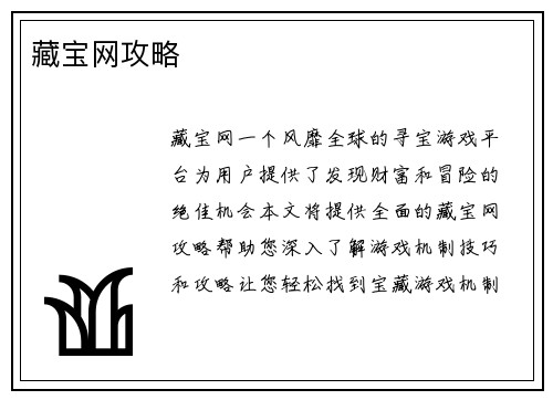 藏宝网攻略
