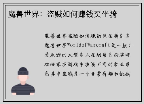 魔兽世界：盗贼如何赚钱买坐骑