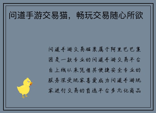 问道手游交易猫，畅玩交易随心所欲