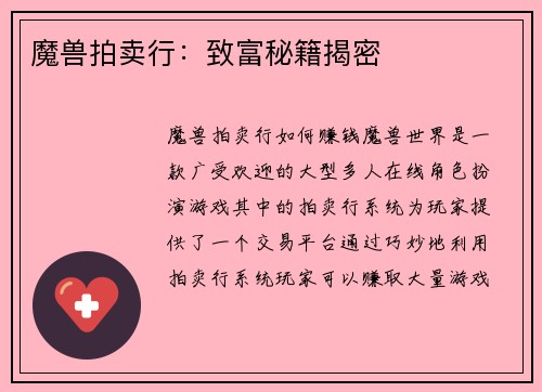 魔兽拍卖行：致富秘籍揭密