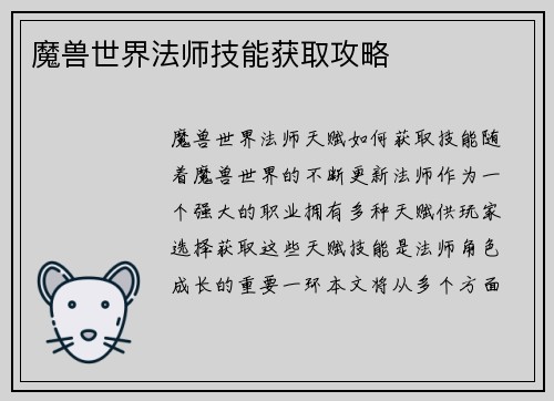 魔兽世界法师技能获取攻略