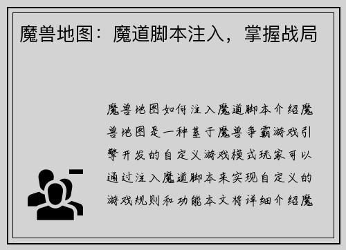 魔兽地图：魔道脚本注入，掌握战局